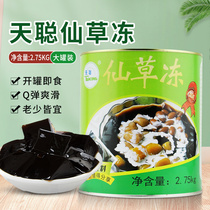 Tiancong fairy grass frozen dessert Milk tea shop special raw materials Canned ready-to-eat taro balls grilled fairy grass juice 2 75kg
