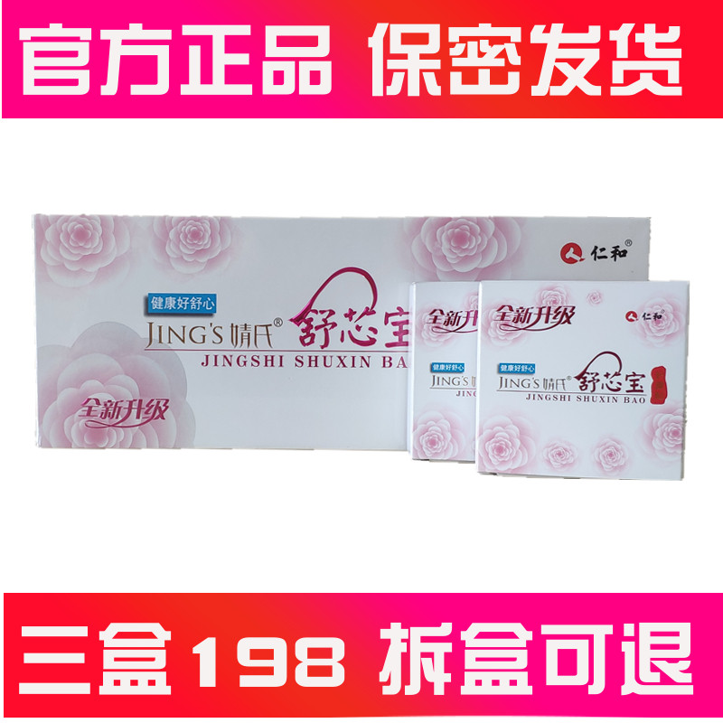 Renhe Jing's Shu Xin Bao Nursing Patch Gynecology Conditioning Private Parts Nursing Pad Official Shu Xin Bao Three Box Pack