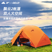 Three peaks tent camping rainproof windproof outdoor double tent Ultra-light Huba tent stormproof flagship store