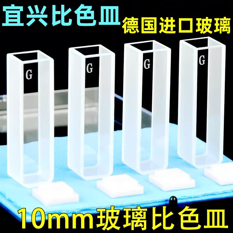 玻璃比色皿微量10mm 1cm 20 30 40 50mm两通光可见光农残高透光率