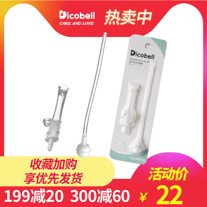 Dicobell Gravity Ball Water Cup nozzle accessories DK6090 straw group baby baby silicone straw head