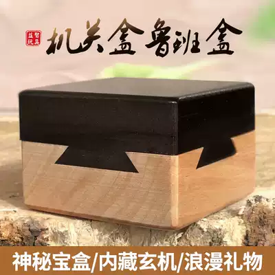 Wooden lock tenon and Tenon mysterious treasure box can not open the mechanism box mysterious machine box Kong Ming lock wooden toy Luban box Magic Box
