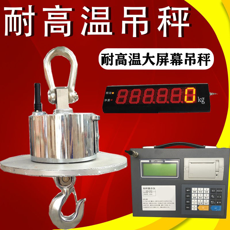 Saiyu 10 ton high temperature resistant crane scale 20T wireless hand-held belt printing crane scale 5T metallurgical thermal insulation industrial driving scale
