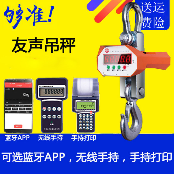 Yousheng electronic hanging scale 5T Bluetooth hook scale 10T wireless hanging scale 3T hand-held hanging scale 2T driving hook scale 1T