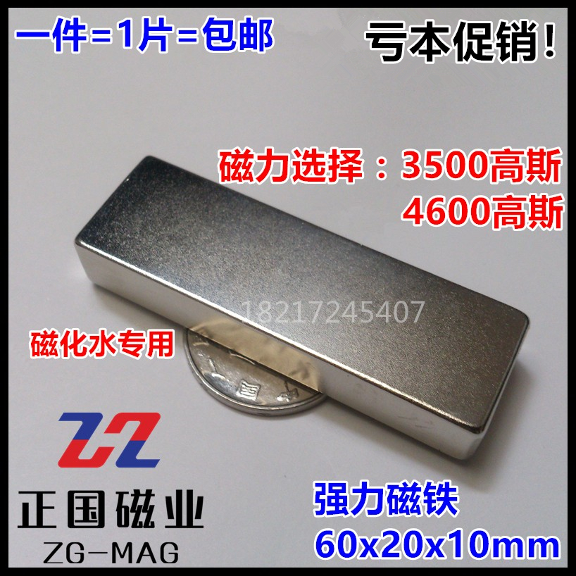 Super magnet permanent magnet king magnetized water high magnetic 4600 Gauss strong magnetic rectangular 60x20x10mm