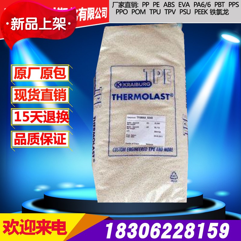 Spot supply transparent TPE German rubber treasure B102 package rubber compound All kinds of handle grips resistant to package nylon