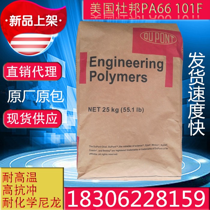 Factory direct sales spot PA66 American DuPont 74G33WBK196 injection molding high temperature wear-resistant plastic raw materials