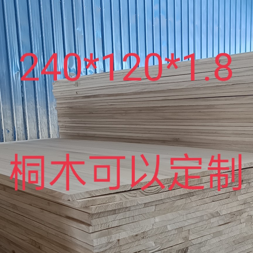 E0 Class Eco-friendly Tung Wood Board Real Wood Board Tung Wood Furnishing Board Tung Wood Separator Tung Wood Home Board 240 * 120 * 1 8