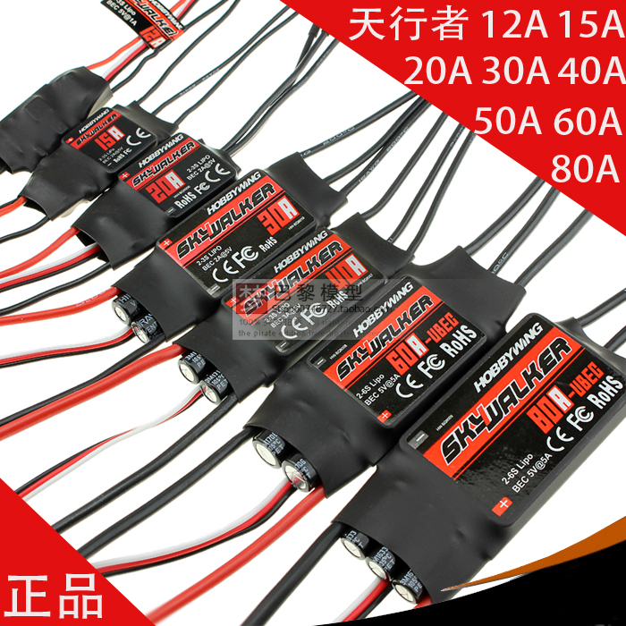 The brushless electrical adjustment 12A15A20A30A60A60A80A four axis six axis fixed wing vehicle ship selection