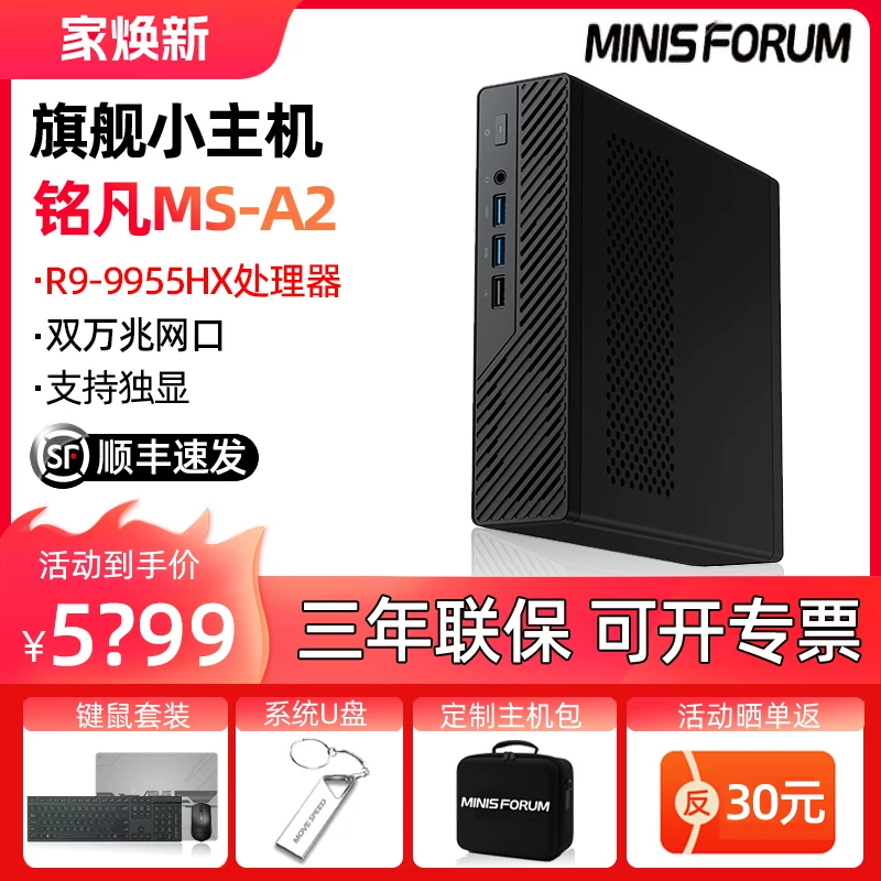 MS-A2 мини-хост R9-9955HX процессор Ryzen AMD 16 ядер 32 потока для игр и офиса двойной 10 Гбит/s четыре сетевых интерфейса настольный компьютер компьютер MINISFORUM предприятие ПК