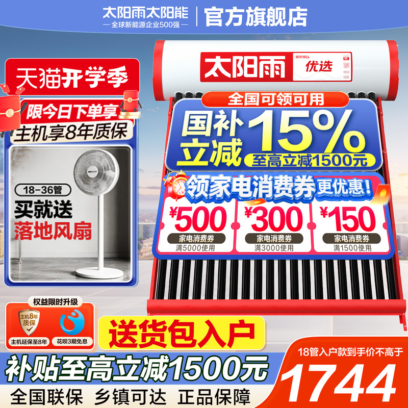 Sunrain Solar Water Heater for Home Use, Upgraded Thermal Insulation Wall, New Model for Rural Areas, Optional Electric Heating, Fully Automatic Water Supply Sunrain Solar Water Heater for Home Use, Upgraded Thermal Insulation Wall, New Model for Rural Areas, Optional Electric Heating, Fully Automatic Water Supply