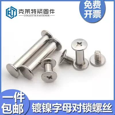Nickel-plated anti-rust double-sided mother-and-child rivet book screw lock album book nail butt screw mother-and-child buckle set