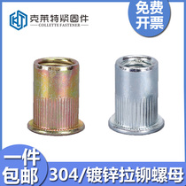  Galvanized rivet nut Flat head countersunk head knurled rivet nut female rivet nut M5M6M8M10M12 lengthened inch