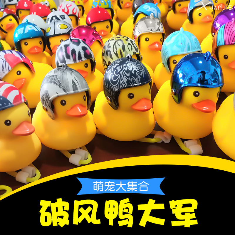 Che Liyou little yellow duck car interior accessories decoration car on the car outside the broken wind duck rearview mirror helmet decoration with ducks
