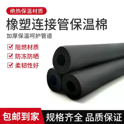 Rubber and plastic air conditioner copper and aluminum tube heat insulation cotton air conditioner sponge antifreeze tube insulation cup sleeve solar ppr water pipe