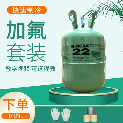 Кондиционирование воздуха плюс жидкость Fluoron R22 -кондиционирование хладагента хладагент плюс фтор хладагент снежные виды