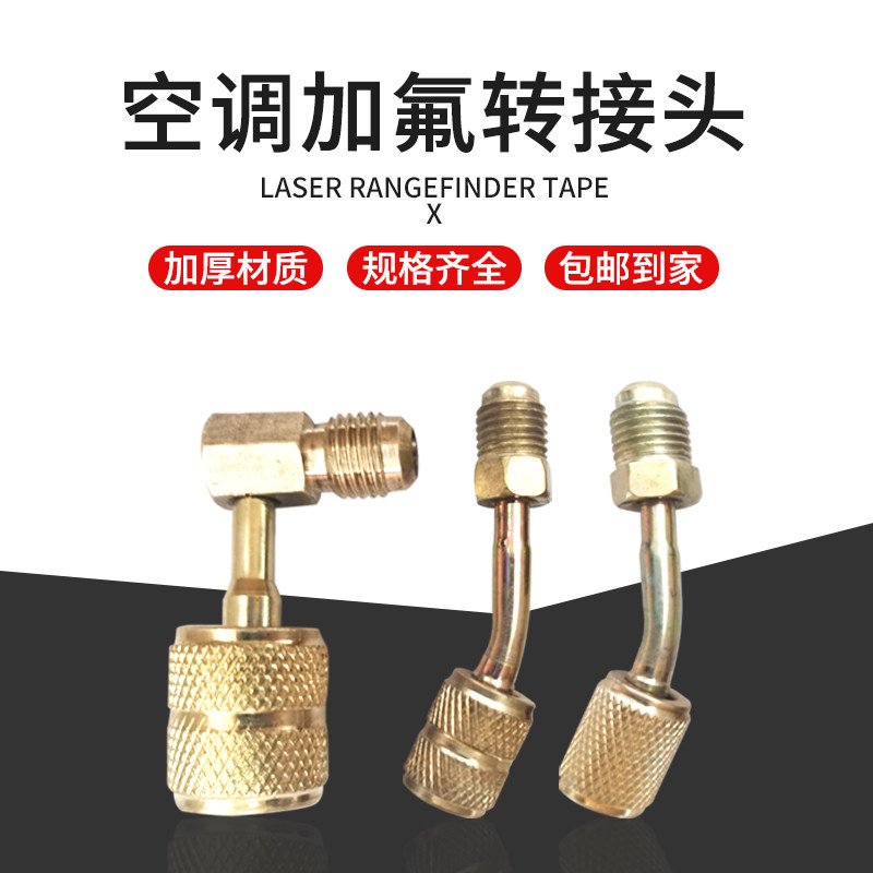 Air conditioning fluorinated liquid tube R22 R410 adapter Metric imperial conversion head British to male to British conversion joint