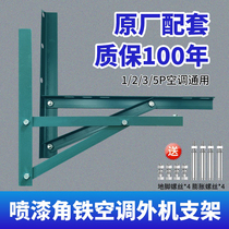 Air conditioning outdoor unit bracket angle iron spray-painted rack outdoor unit galvanized iron bracket storage rack hanger triangle 1 5p3 hp