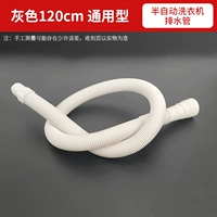 Обычная тонкая серо-белая длинная универсальная сливная труба стиральной машины длиной 120 см.