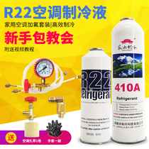 r22 Air conditioning refrigerant Air conditioning fluoride tool set Refrigerant Freon household refrigerant refrigerant potion