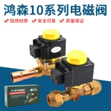 鸿森 Кондиционирование воздуха и охлаждение склады 10 серий тип карты тип карты SV Соленоидный клапан холодного хранения соленоид Двусторонний клапанный охлаждение аксессуары для обслуживания