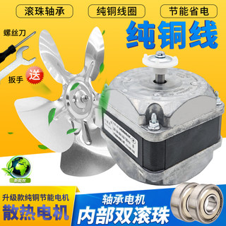 Refrigerator cooling motor