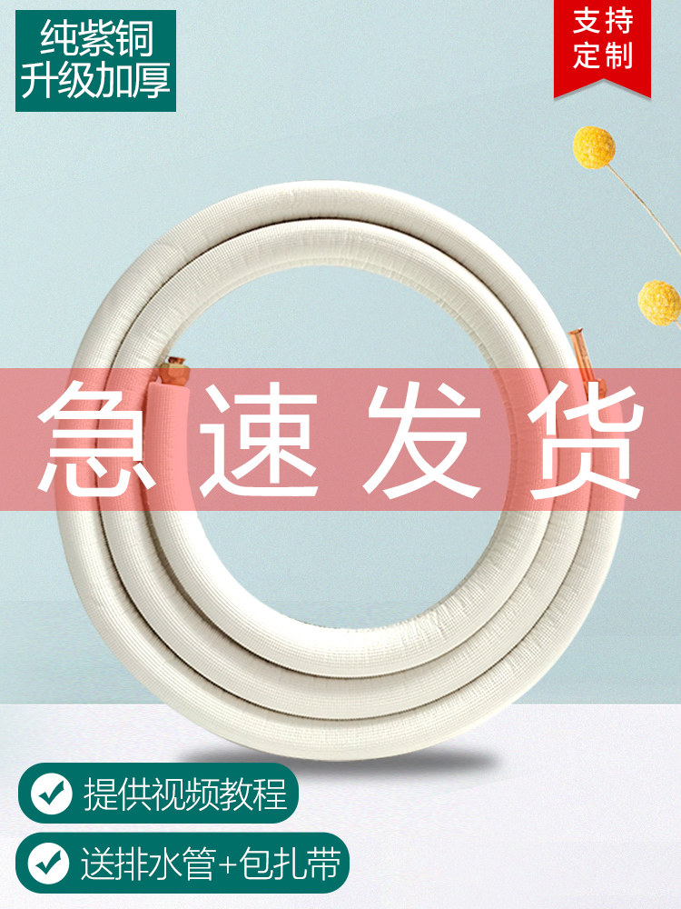 Air conditioning copper pipe Finished connecting pipe Special pipe thickened pure copper 1 horse 1 5p3P copper free welding pipe lengthened