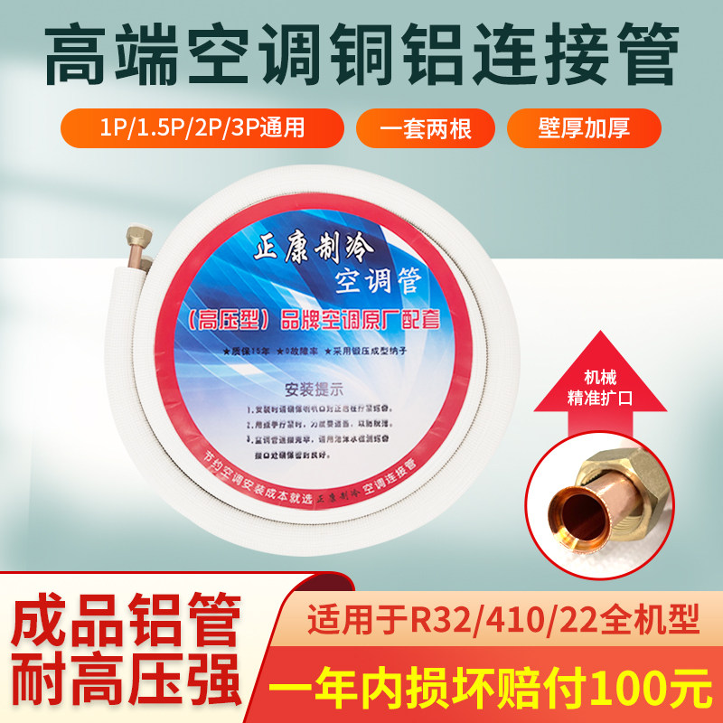 R32 410 air-conditioning aluminium tube connecting pipe sub-copper aluminium tube special extension lengthened tube thickened lutube 1 5p2 mi-Taobao