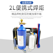 2L liter portable torch refrigeration maintenance welding tool set 2 liter small oxygen welding air conditioning copper pipe welding torch