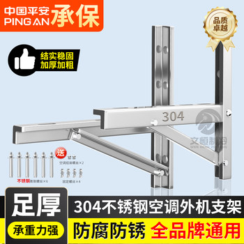 304 stainless steel air conditioner outdoor unit bracket/70-year warranty
