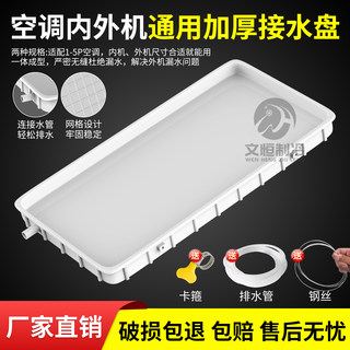 Air conditioner outdoor unit water tray, anti-corrosion, sun protection and durable