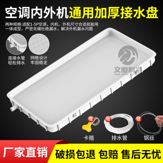 空调外机接水盘带排水管1-5P空调室内外通用接水托盘滴水漏水神器