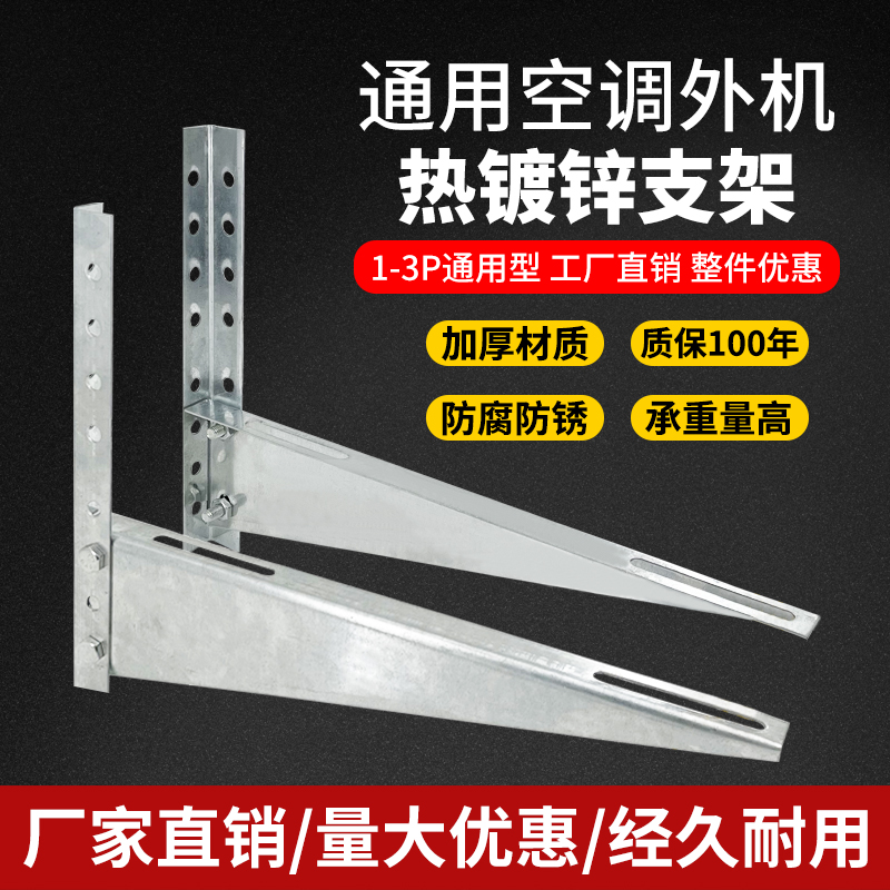 Stainless Steel Air Conditioning Outdoor machine bracket Galvanized Air Conditioning Shelving Motor Bracket Thickening rack Air conditioning Outdoor Machine Racks-Taobao