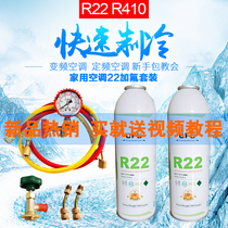R22 refrigerant Household air conditioning freon R410a potion fluorine tool set Car air conditioning refrigerant refrigerant
