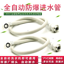 Universal automatic washing machine inlet pipe Water pipe Water pipe Water injection extension hose Extension pipe accessories