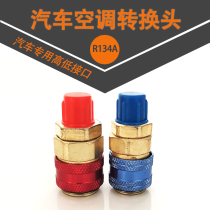 R134a Automotive air conditioning refrigerant meter adapter High and low pressure quick connector Refrigerant fluorine tool straight fast type