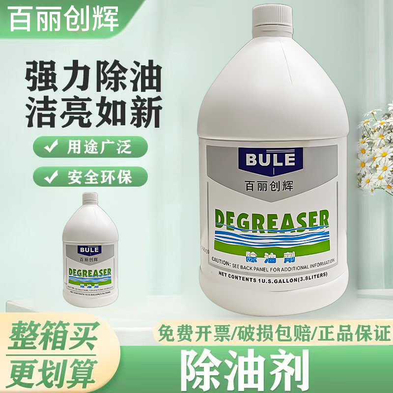 Bule Powerful Degreaser Powerful Degreaser Powerful Decontamination and Oil Cleaner Hotel Restaurant Kitchen Range Hood Bule Powerful Degreaser Powerful Degreaser Powerful Decontamination and Oil Cleaner Hotel Restaurant Kitchen Range Hood