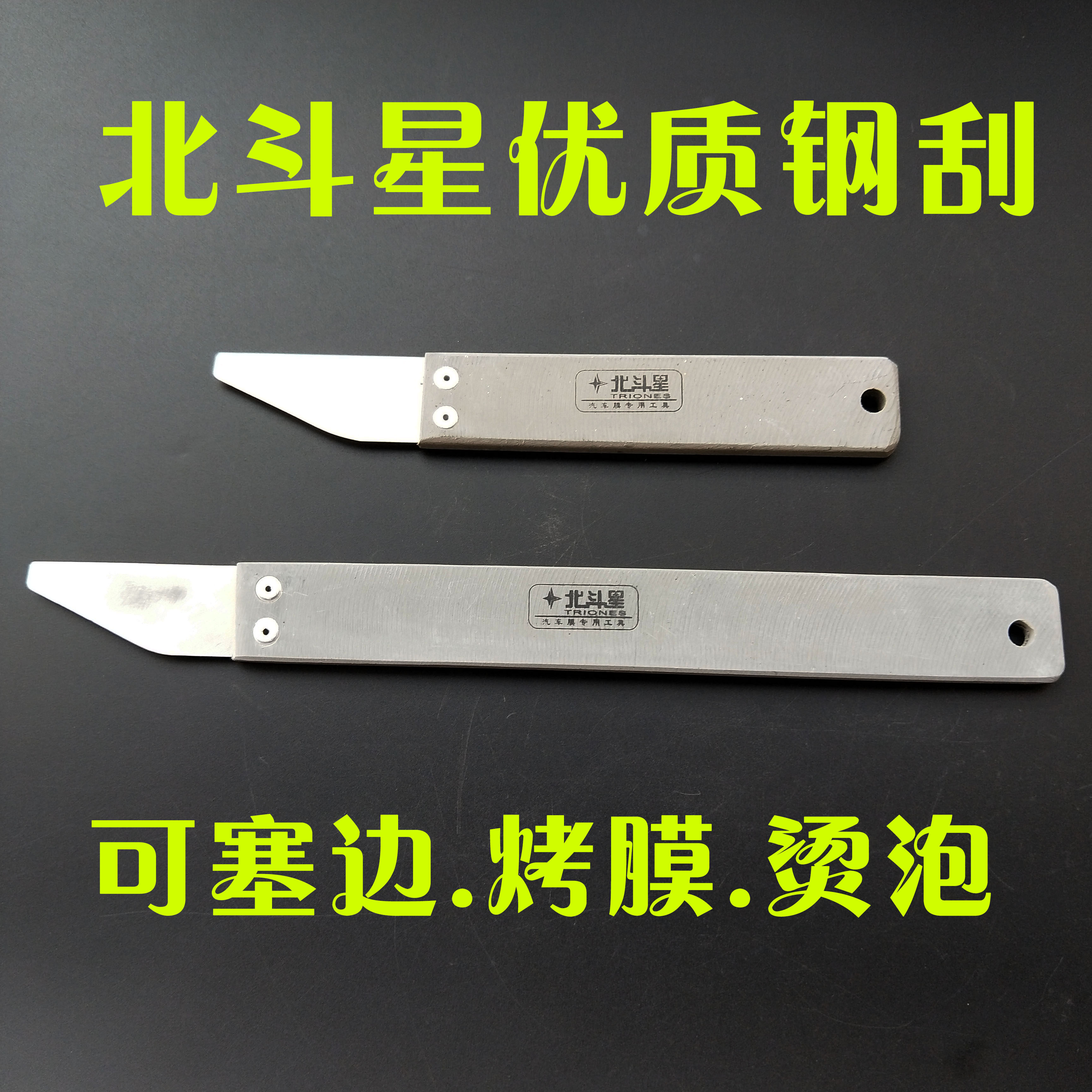 Car Cling Film Steel Squeegee North Bucket Star Import Ultra Slim 304 Steel Scraped Stainless Steel Stopper Edge Iron Squeegee Burn Film