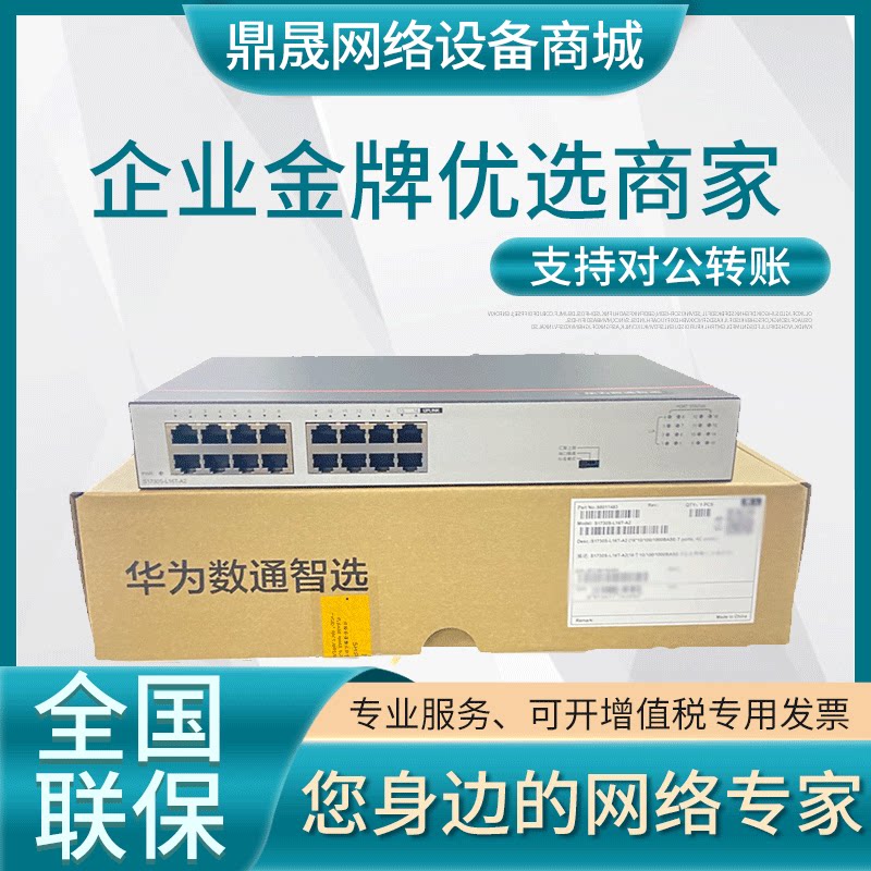 S1730S-L16F 16FR 16T 16TR-A A1 A2 Huawei 16-port Gigabit Gigabit Fool Switch