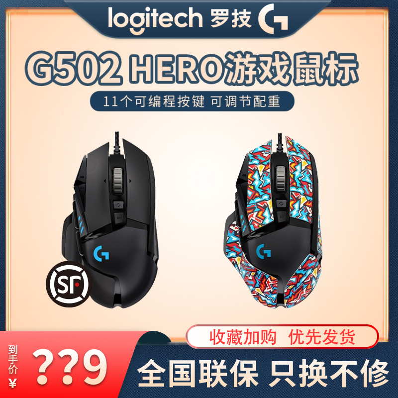 (SF) Logitech G502 HERO Gaming Esports Eat Chicken Macro Mouse Wired CF Mechanical Lol PUBG