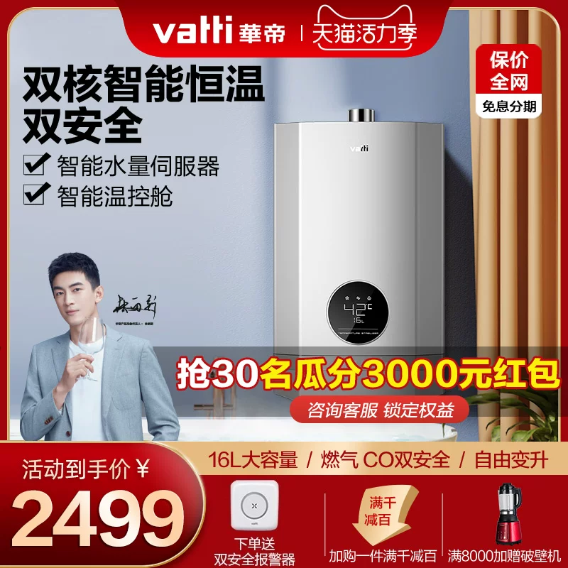 Vantage gas water heater home i12059-16 Water volume servo comfortable constant temperature natural gas strong row 16 liters