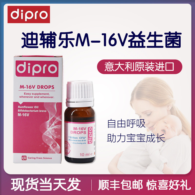 Italy imported dipro Difule m-16v baby probiotic bifidobacterium short drop 10ml