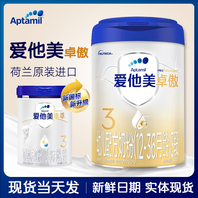 Original Zhuocui New National Standard Aptamil Zhuoao Infant Formula Milk Powder Stage 3 12-36 Months Suitable for Milk Powder 800g