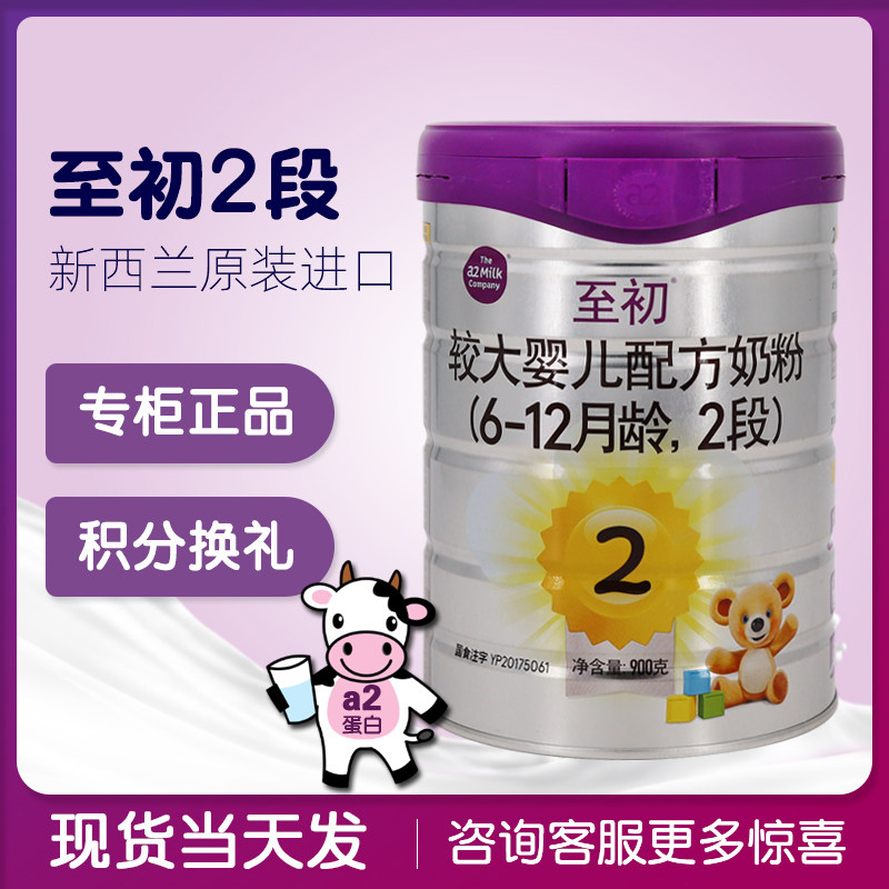 New Zealand original import of the new A2 to the first 2 stage platinum Chinese version of infant formula canned 900 grams
