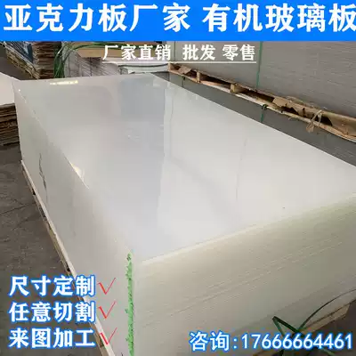 Transparent acrylic board plexiglass partition custom milky white frosted thick board Anti-static PC endurance board processing