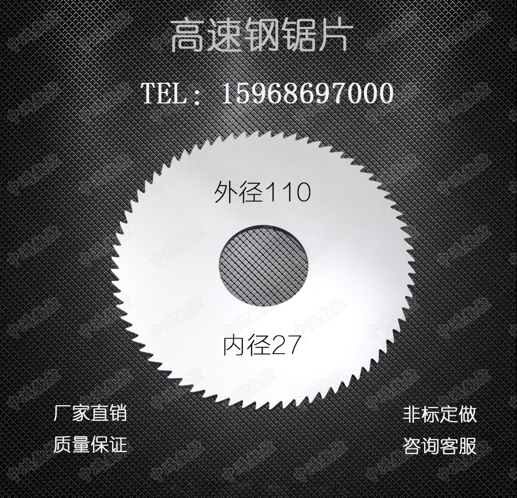 Jinsheng 6542 high-speed mesh white steel saw blade HSS incision milling cutter outer diameter 110 thickness 0 5~8mm
