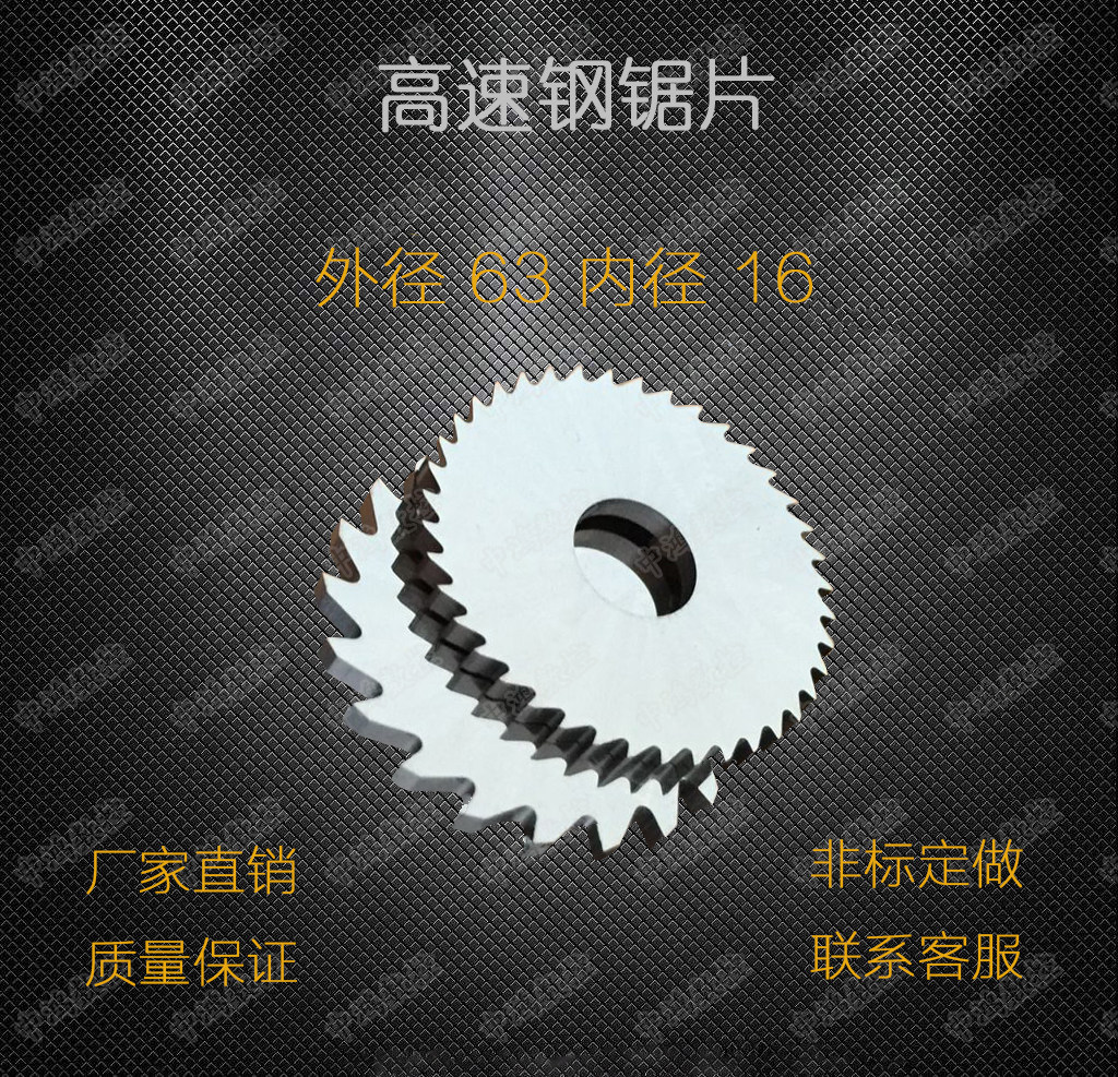 Jinsheng 6542 high-speed mesh white steel saw blade HSS cutter Outer diameter 63 Thickness 0 4~5mm
