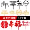 (10pcs)Acrylic cake decoration plug-in Happy Birthday baking party plug-in Father's Day Gold plug-in flag