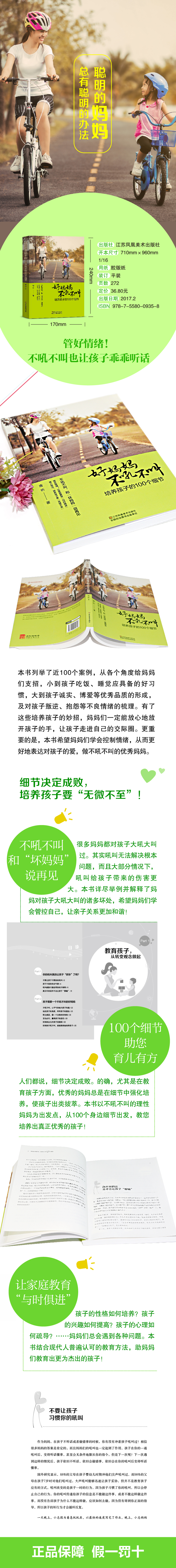 《好妈妈不吼不叫》培养好孩子 图1