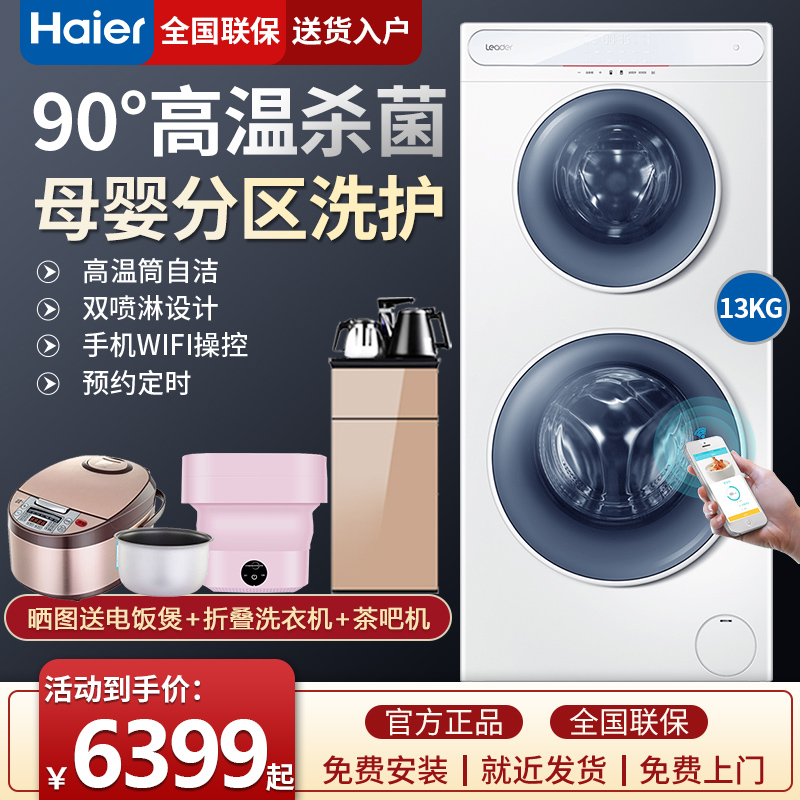 Haier Commander Shuangzi Washing Machine Drum Fully Automatic Up And Down Double Trough Home 13 kg Double Flagship Official